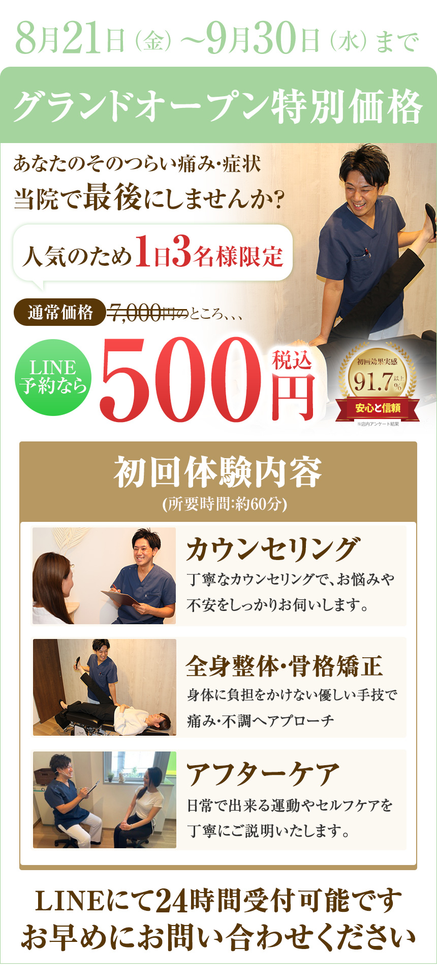 グランドオープンオファー
