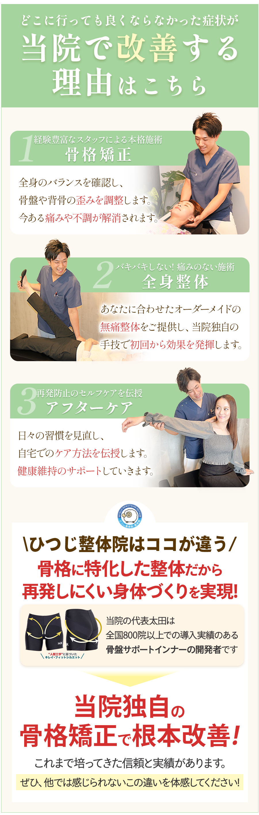 施術の特徴