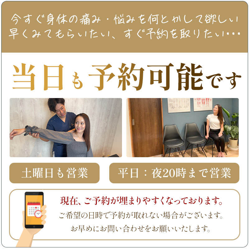 当日予約