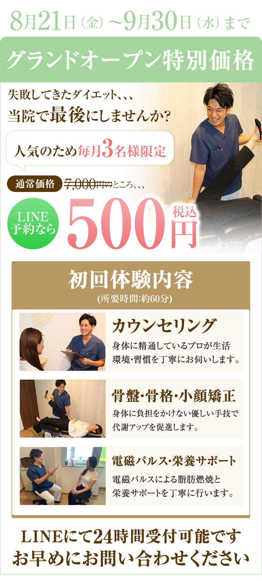 グランドオープンダイエットオファー
